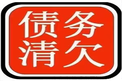 无为清钱公司